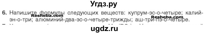 ГДЗ (Учебник) по химии 7 класс И. Е. Шиманович / вопросы и задания / § 9 номер / 6