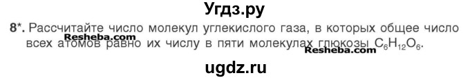 ГДЗ (Учебник) по химии 7 класс И. Е. Шиманович / вопросы и задания / § 9 номер / 8