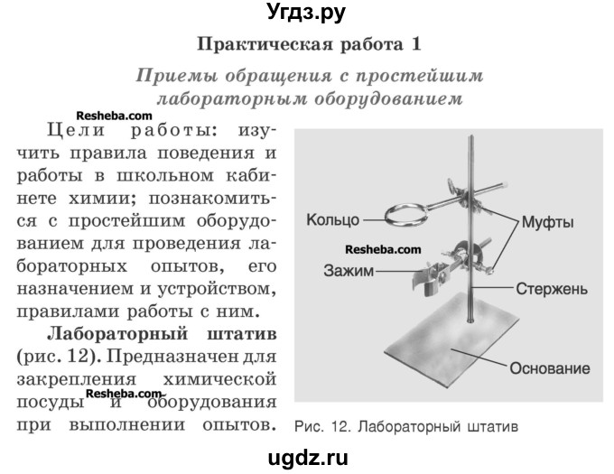 Практическая номер 1. Химия 8 класс практическая работа 1. Оформление лабораторной работы по химии 8 класс. Приёмы обращения с лабораторным оборудованием. Практическая работа по х.