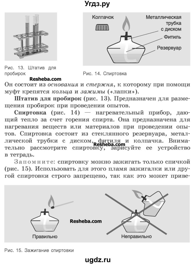 Практическая работа по химии 8 класс. Нагревательный прибор спиртовка вывод химия. Практическая по химии спиртовка. Практическая работа химия. Трубка с диском у спиртовки.