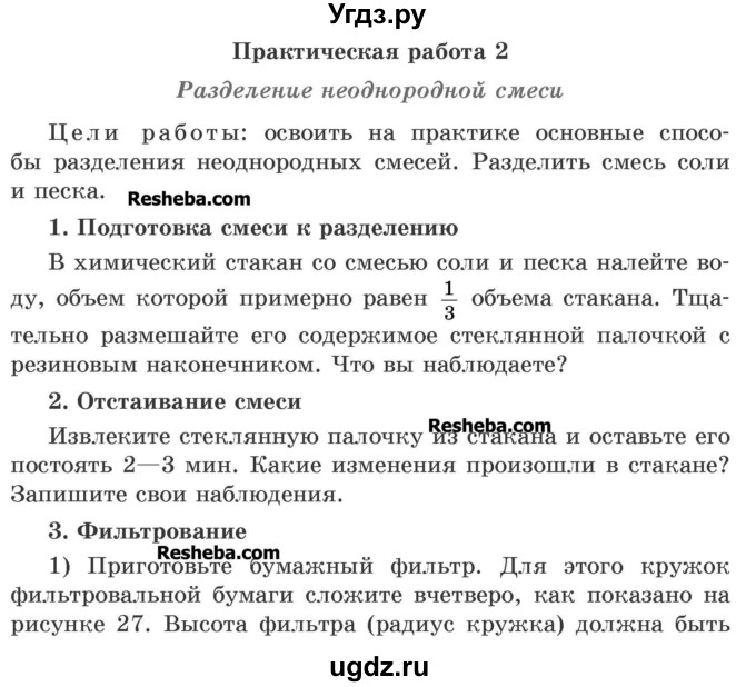 ГДЗ (Учебник) по химии 7 класс И. Е. Шиманович / практическая работа номер / 2