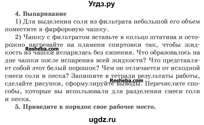 ГДЗ (Учебник) по химии 7 класс И. Е. Шиманович / практическая работа номер / 2(продолжение 3)