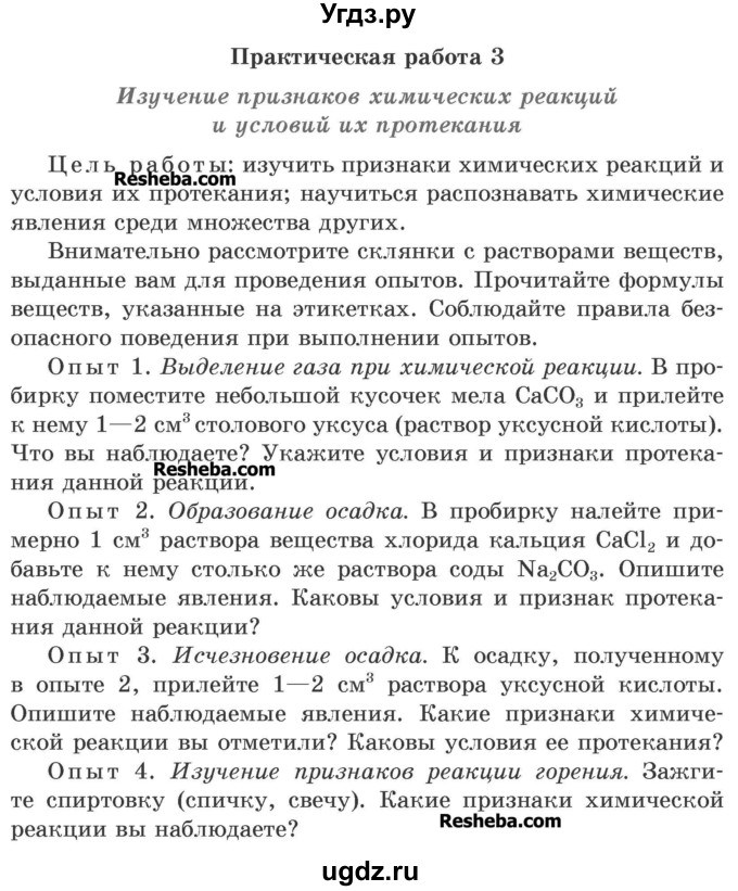 ГДЗ (Учебник) по химии 7 класс И. Е. Шиманович / практическая работа номер / 3