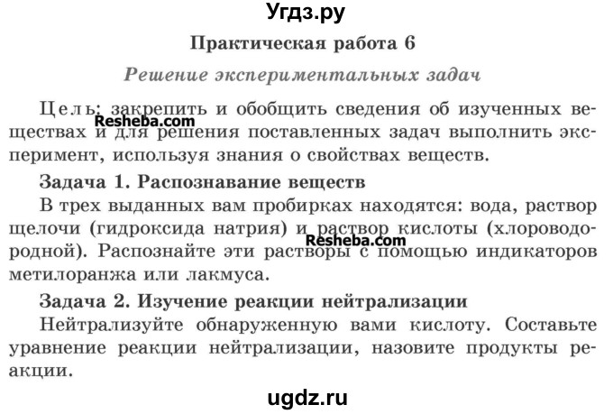 ГДЗ (Учебник) по химии 7 класс И. Е. Шиманович / практическая работа номер / 6