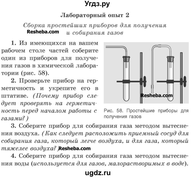 Опыт номер 4. Прибор для собирания газов. Способы собирания газов. Прибор для собирания газов легче воздуха. Прибор для собирания газов которые тяжелее воздуха.