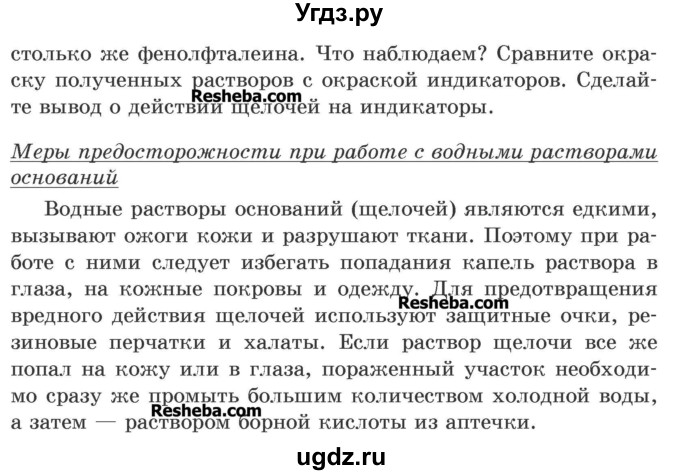 ГДЗ (Учебник) по химии 7 класс И. Е. Шиманович / лабораторный опыт номер / 5(продолжение 2)