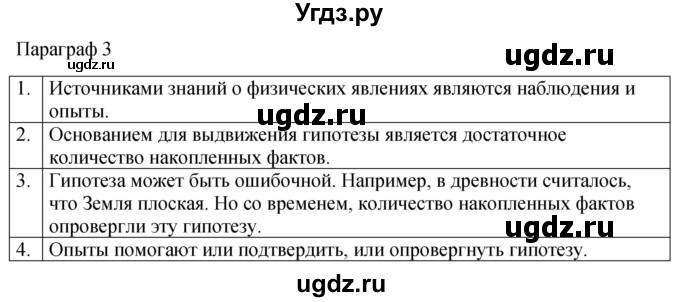 ГДЗ (Решебник к учебнику 2022) по физике 7 класс Л.А. Исаченкова / контрольные вопросы / §3