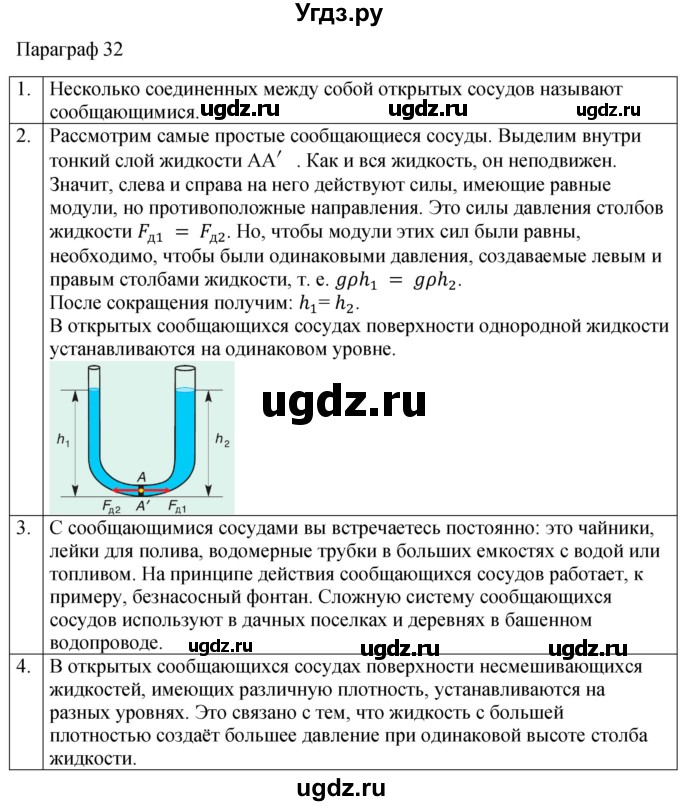 ГДЗ (Решебник к учебнику 2022) по физике 7 класс Л.А. Исаченкова / контрольные вопросы / §32