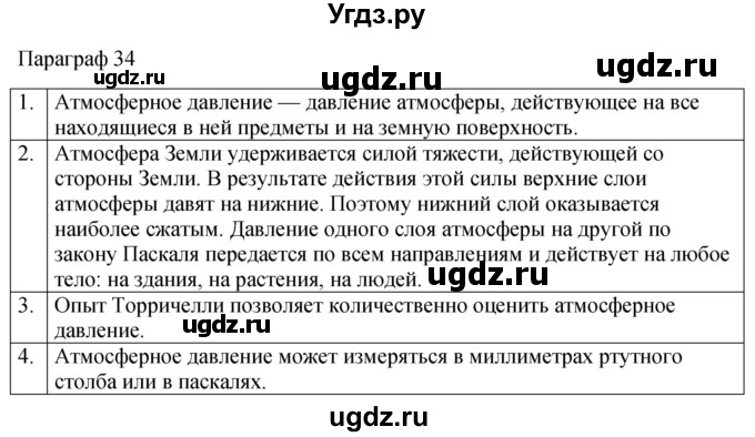 ГДЗ (Решебник к учебнику 2022) по физике 7 класс Л.А. Исаченкова / контрольные вопросы / §34