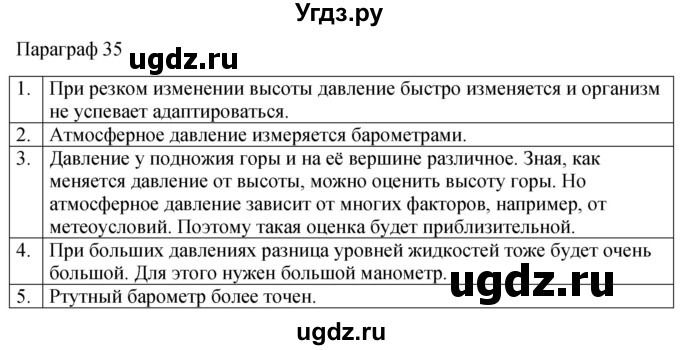ГДЗ (Решебник к учебнику 2022) по физике 7 класс Л.А. Исаченкова / контрольные вопросы / §35