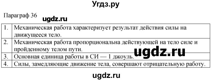 ГДЗ (Решебник к учебнику 2022) по физике 7 класс Л.А. Исаченкова / контрольные вопросы / §36