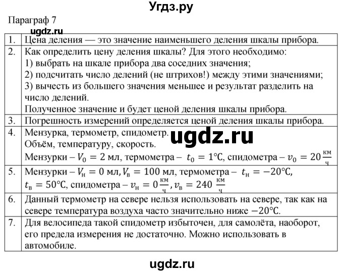 ГДЗ (Решебник к учебнику 2022) по физике 7 класс Л.А. Исаченкова / контрольные вопросы / §7