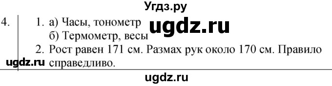 ГДЗ (Решебник к учебнику 2022) по физике 7 класс Л.А. Исаченкова / домашнее задание / §4