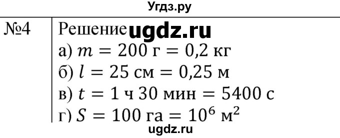 ГДЗ (Решебник к учебнику 2022) по физике 7 класс Л.А. Исаченкова / упражнения / упражнение 1 / 4