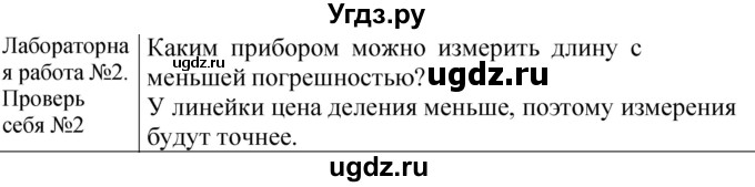 ГДЗ (Решебник к учебнику 2022) по физике 7 класс Л.А. Исаченкова / лабораторная работа / 2