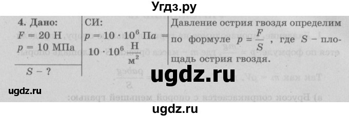 ГДЗ (Решебник к учебнику 2022) по физике 7 класс Л.А. Исаченкова / упражнения / упражнение 12 / 4