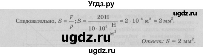 ГДЗ (Решебник к учебнику 2022) по физике 7 класс Л.А. Исаченкова / упражнения / упражнение 12 / 4(продолжение 2)