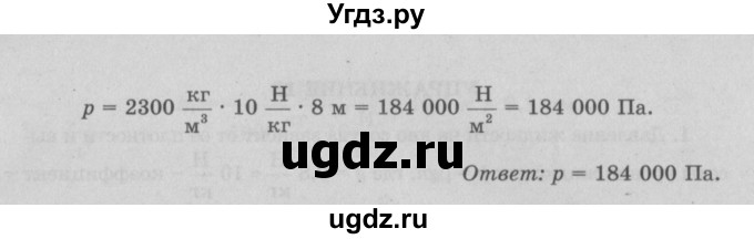 ГДЗ (Решебник к учебнику 2022) по физике 7 класс Л.А. Исаченкова / упражнения / упражнение 12 / 9(продолжение 2)