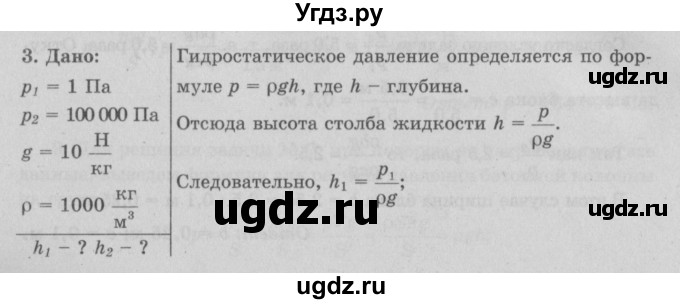 ГДЗ (Решебник к учебнику 2022) по физике 7 класс Л.А. Исаченкова / упражнения / упражнение 13 / 3