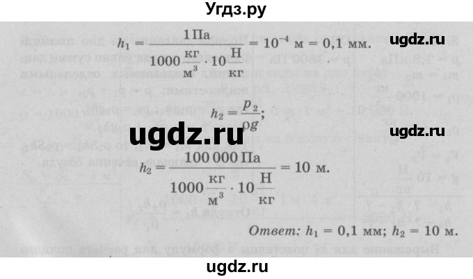 ГДЗ (Решебник к учебнику 2022) по физике 7 класс Л.А. Исаченкова / упражнения / упражнение 13 / 3(продолжение 2)