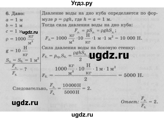 ГДЗ (Решебник к учебнику 2022) по физике 7 класс Л.А. Исаченкова / упражнения / упражнение 13 / 6