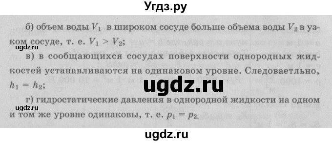 ГДЗ (Решебник к учебнику 2022) по физике 7 класс Л.А. Исаченкова / упражнения / упражнение 14 / 2(продолжение 2)