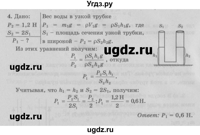 ГДЗ (Решебник к учебнику 2022) по физике 7 класс Л.А. Исаченкова / упражнения / упражнение 14 / 4