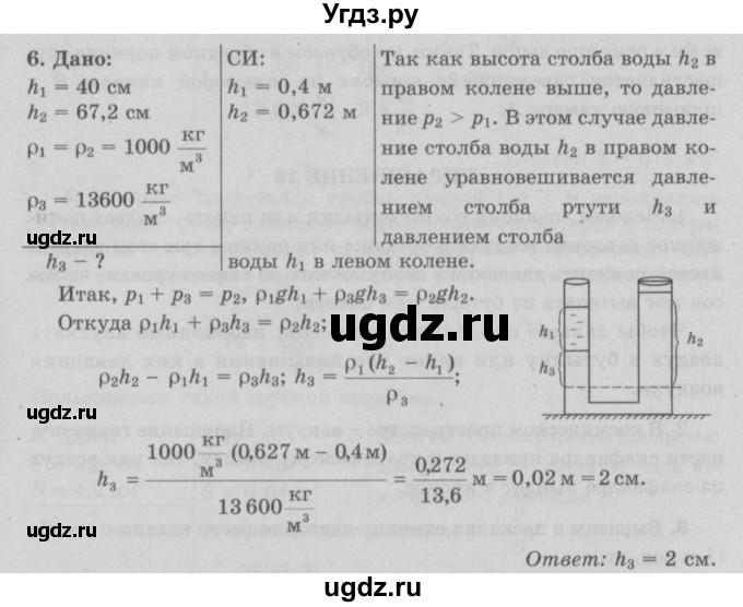 ГДЗ (Решебник к учебнику 2022) по физике 7 класс Л.А. Исаченкова / упражнения / упражнение 14 / 6