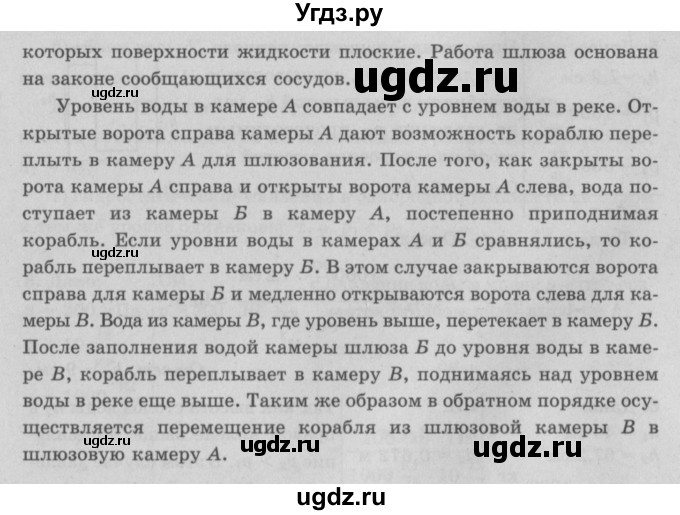 ГДЗ (Решебник к учебнику 2022) по физике 7 класс Л.А. Исаченкова / упражнения / упражнение 14 / 7(продолжение 2)