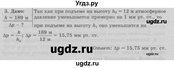 ГДЗ (Решебник к учебнику 2022) по физике 7 класс Л.А. Исаченкова / упражнения / упражнение 16 / 3