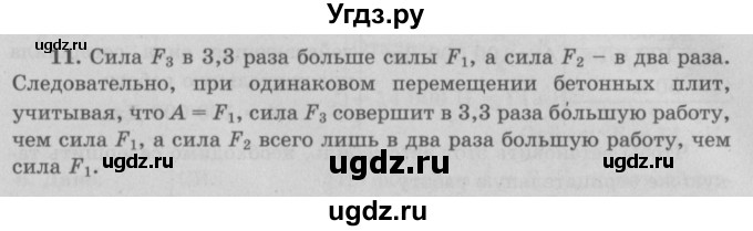 ГДЗ (Решебник к учебнику 2022) по физике 7 класс Л.А. Исаченкова / упражнения / упражнение 17 / 11