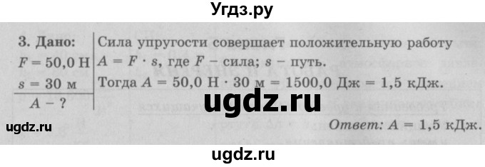 ГДЗ (Решебник к учебнику 2022) по физике 7 класс Л.А. Исаченкова / упражнения / упражнение 17 / 3