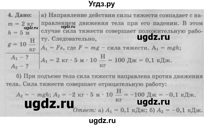 ГДЗ (Решебник к учебнику 2022) по физике 7 класс Л.А. Исаченкова / упражнения / упражнение 17 / 4