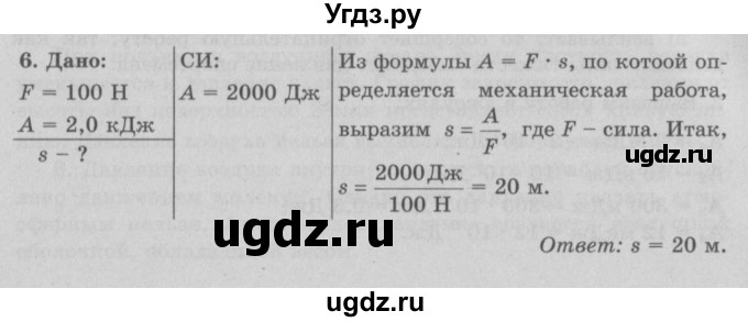 ГДЗ (Решебник к учебнику 2022) по физике 7 класс Л.А. Исаченкова / упражнения / упражнение 17 / 6