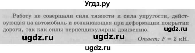 ГДЗ (Решебник к учебнику 2022) по физике 7 класс Л.А. Исаченкова / упражнения / упражнение 17 / 9(продолжение 2)