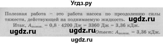 ГДЗ (Решебник к учебнику 2022) по физике 7 класс Л.А. Исаченкова / упражнения / упражнение 18 / 1(продолжение 2)