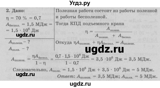 ГДЗ (Решебник к учебнику 2022) по физике 7 класс Л.А. Исаченкова / упражнения / упражнение 18 / 2