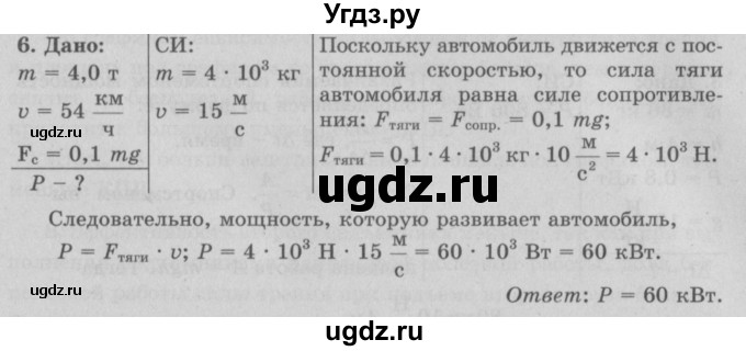 ГДЗ (Решебник к учебнику 2022) по физике 7 класс Л.А. Исаченкова / упражнения / упражнение 19 / 6