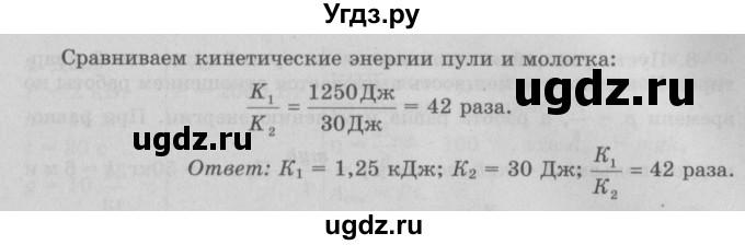 ГДЗ (Решебник к учебнику 2022) по физике 7 класс Л.А. Исаченкова / упражнения / упражнение 20 / 3(продолжение 2)