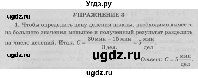 ГДЗ (Решебник к учебнику 2022) по физике 7 класс Л.А. Исаченкова / упражнения / упражнение 3 / 1