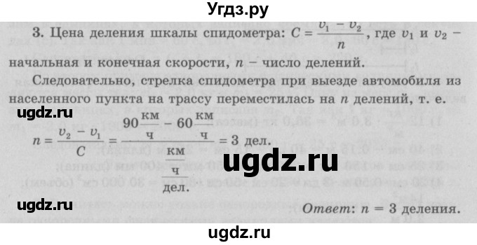 ГДЗ (Решебник к учебнику 2022) по физике 7 класс Л.А. Исаченкова / упражнения / упражнение 3 / 3