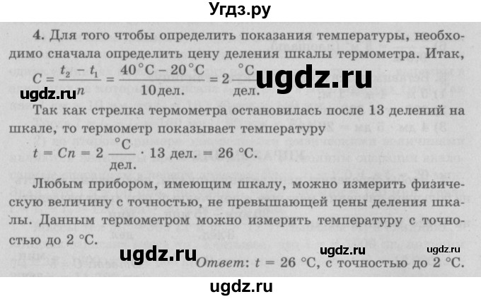 ГДЗ (Решебник к учебнику 2022) по физике 7 класс Л.А. Исаченкова / упражнения / упражнение 3 / 4