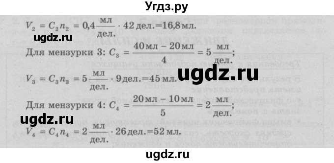 ГДЗ (Решебник к учебнику 2022) по физике 7 класс Л.А. Исаченкова / упражнения / упражнение 3 / 5(продолжение 2)