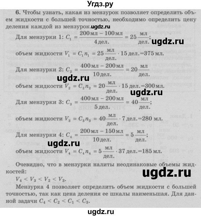 ГДЗ (Решебник к учебнику 2022) по физике 7 класс Л.А. Исаченкова / упражнения / упражнение 3 / 6