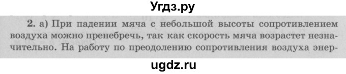 ГДЗ (Решебник к учебнику 2022) по физике 7 класс Л.А. Исаченкова / упражнения / упражнение 22 / 2