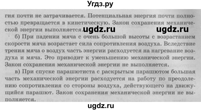 ГДЗ (Решебник к учебнику 2022) по физике 7 класс Л.А. Исаченкова / упражнения / упражнение 22 / 2(продолжение 2)