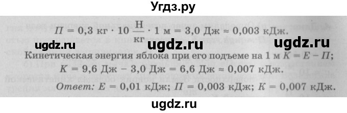 ГДЗ (Решебник к учебнику 2022) по физике 7 класс Л.А. Исаченкова / упражнения / упражнение 22 / 5(продолжение 2)