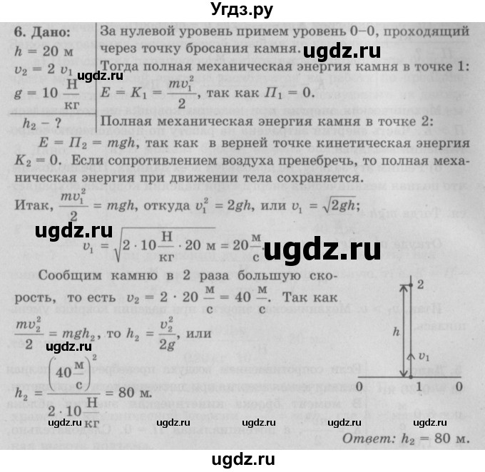 ГДЗ (Решебник к учебнику 2022) по физике 7 класс Л.А. Исаченкова / упражнения / упражнение 22 / 6