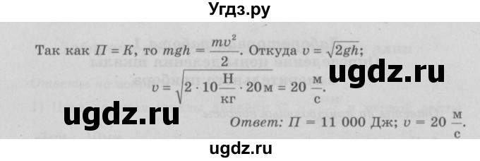 ГДЗ (Решебник к учебнику 2022) по физике 7 класс Л.А. Исаченкова / упражнения / упражнение 22 / 7(продолжение 2)