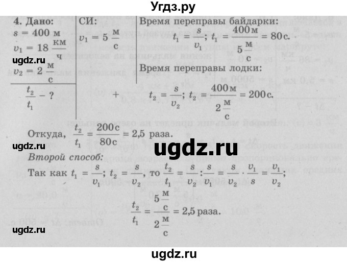 ГДЗ (Решебник к учебнику 2022) по физике 7 класс Л.А. Исаченкова / упражнения / упражнение 4 / 4